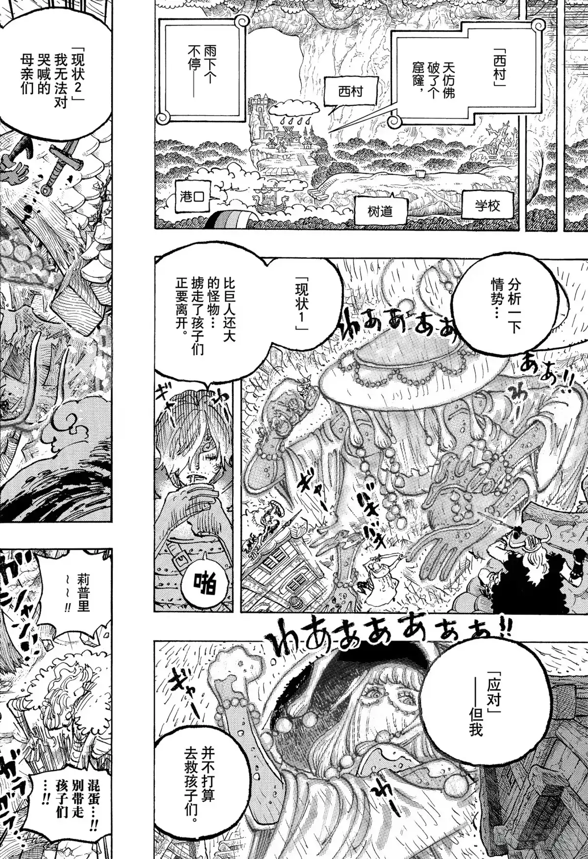 航海王 第1187话 元凶 第12页