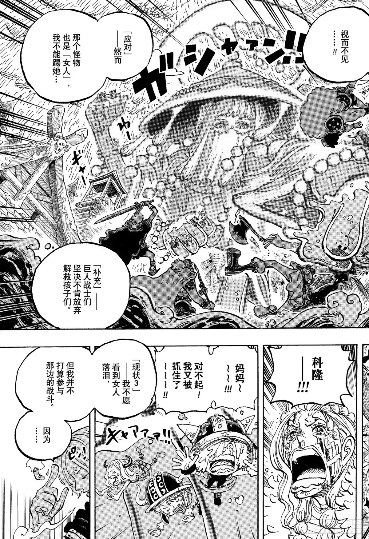 航海王 第1187话 元凶 第13页