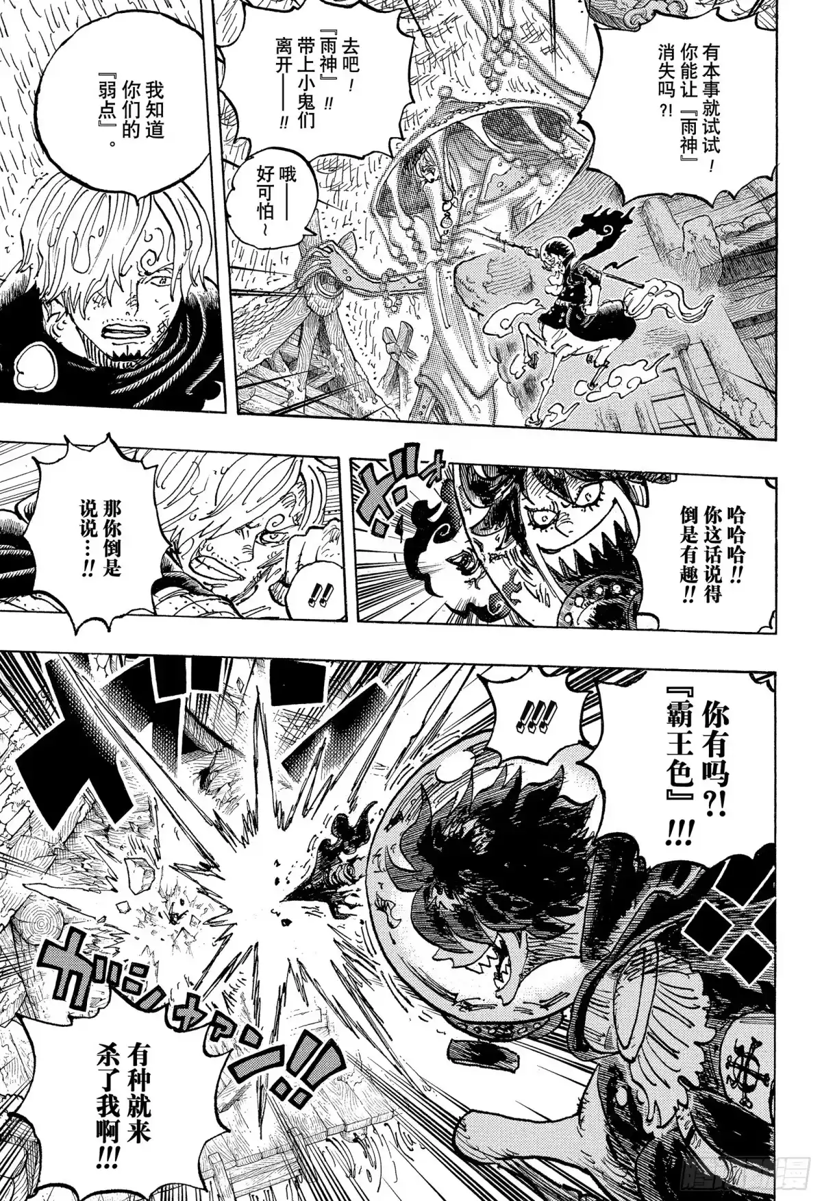 航海王 第1187话 元凶 第15页