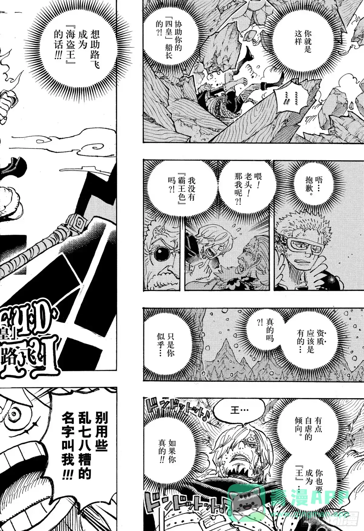 航海王 第1187话 元凶 第16页
