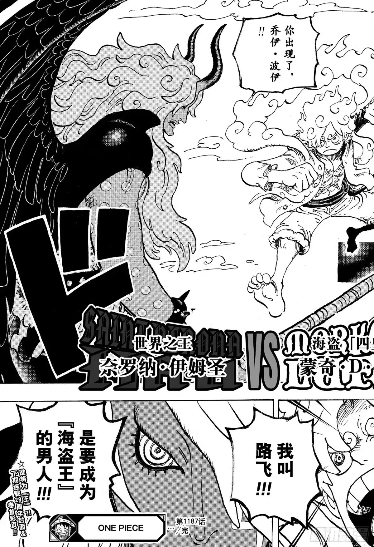 航海王 第1187话 元凶 第17页
