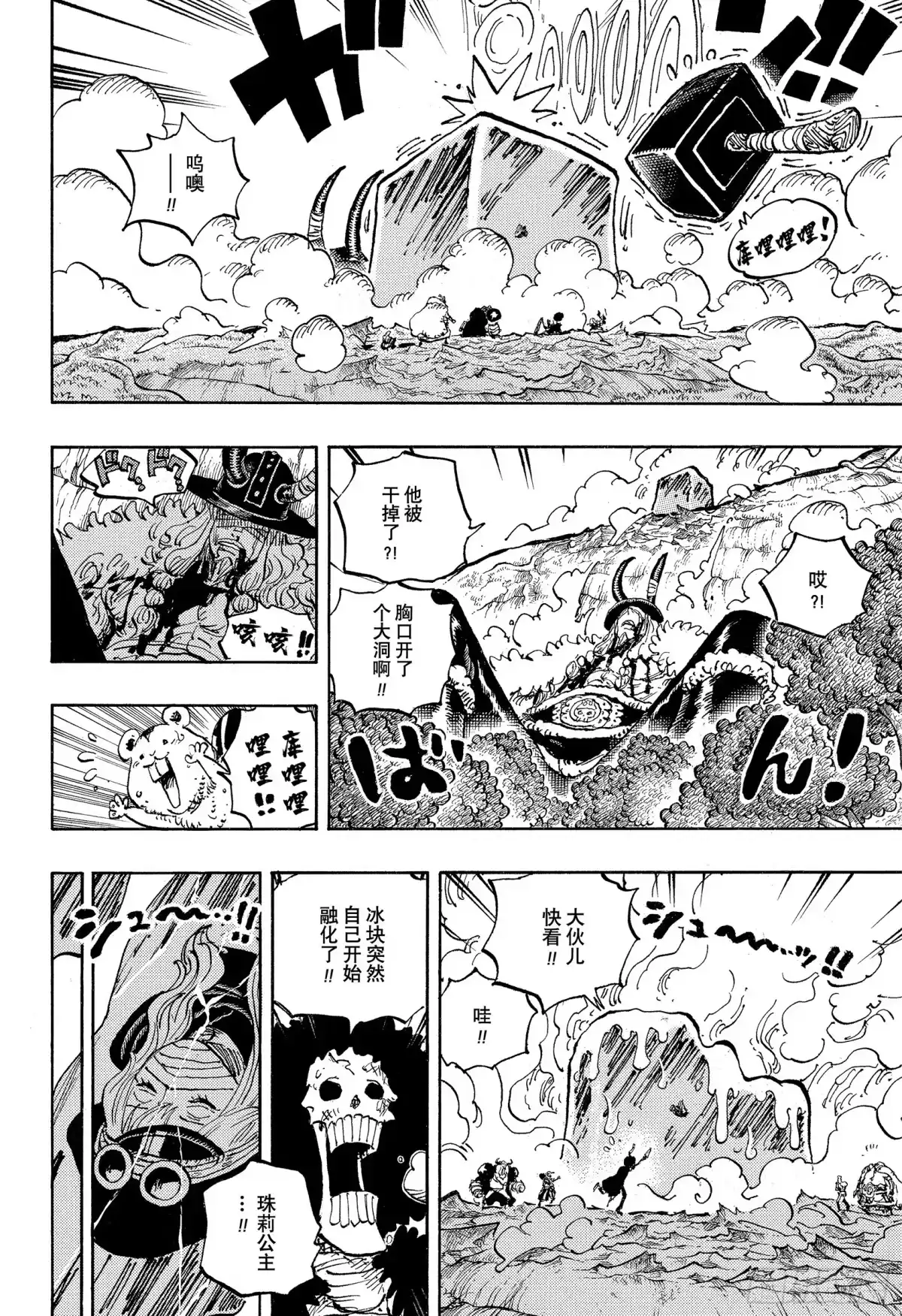 航海王 第1187话 元凶 第8页