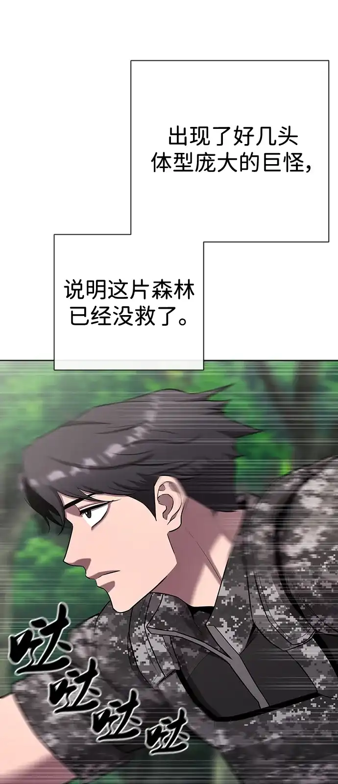 异界凯旋后重返战场 第86话 第105页