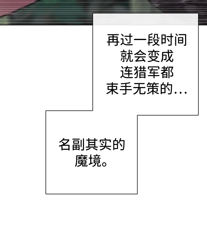 异界凯旋后重返战场 第86话 第106页