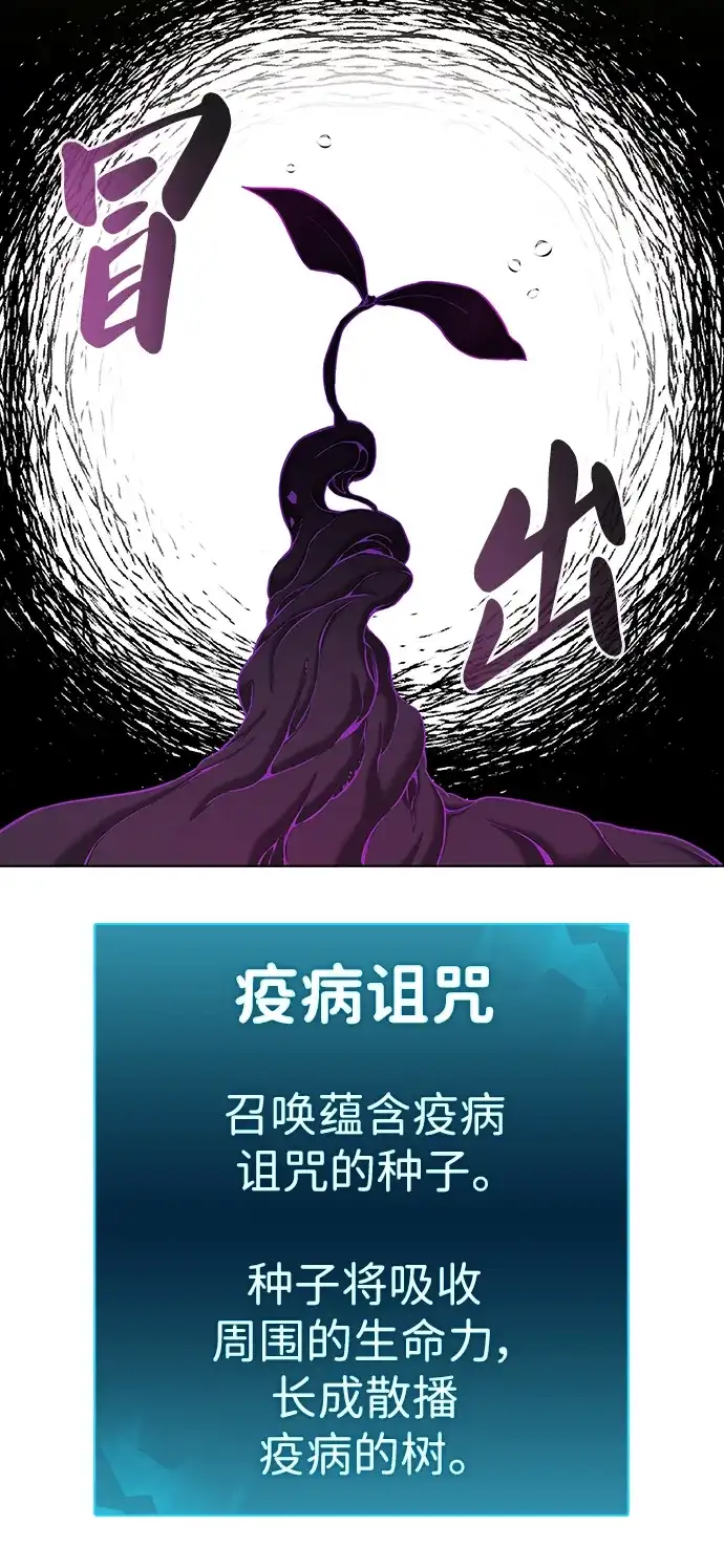 异界凯旋后重返战场 第86话 第108页