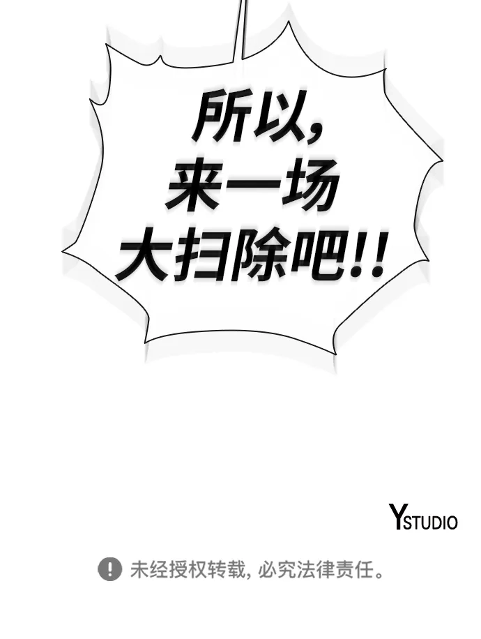 异界凯旋后重返战场 第86话 第110页