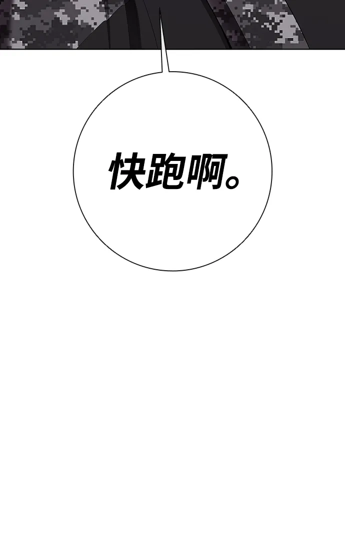 异界凯旋后重返战场 第86话 第14页