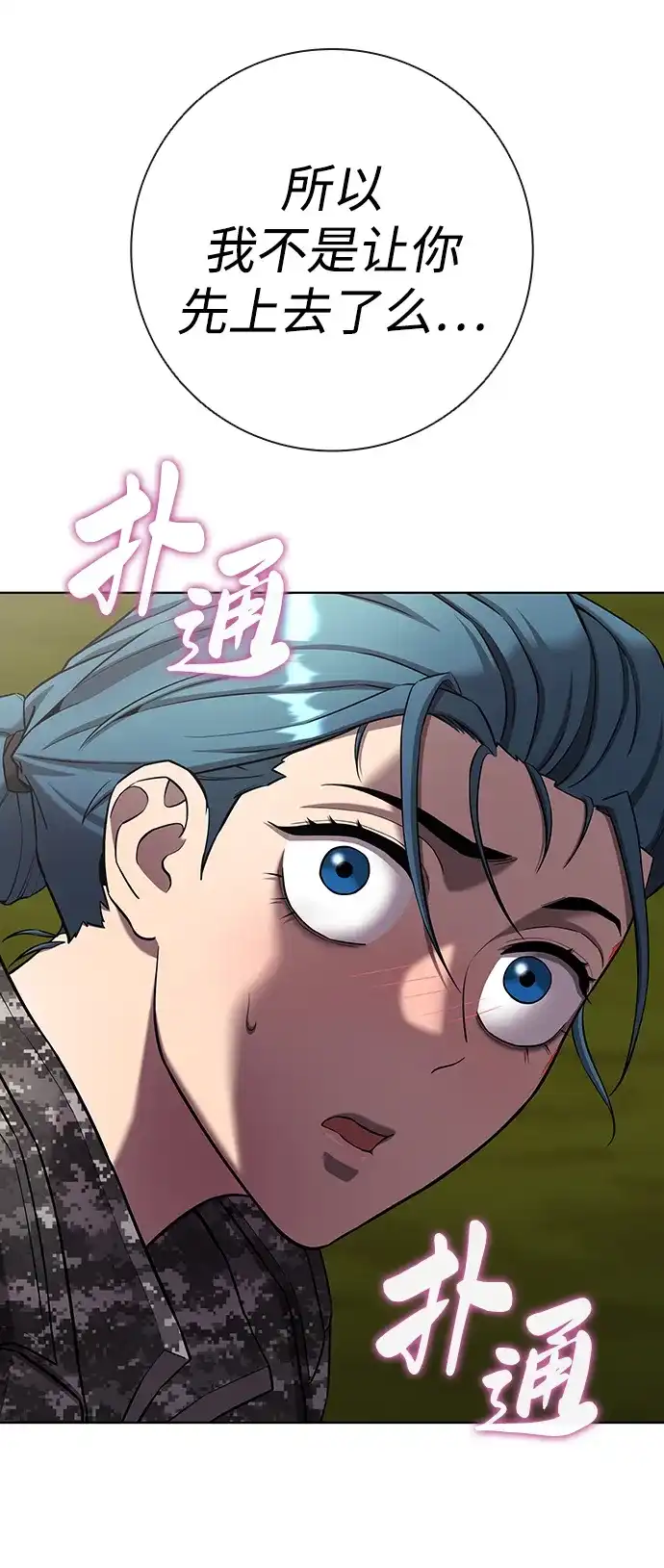 异界凯旋后重返战场 第86话 第2页