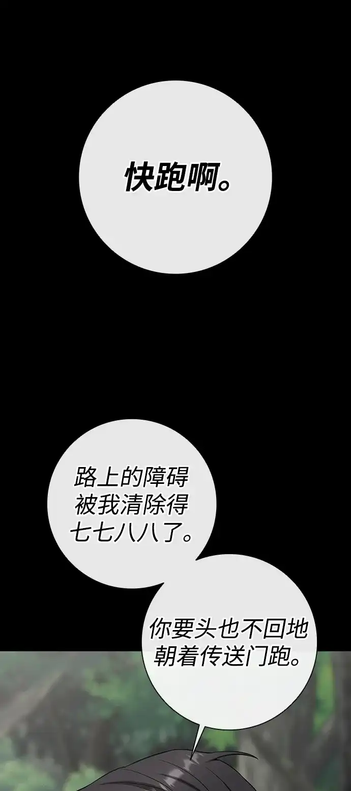 异界凯旋后重返战场 第86话 第20页