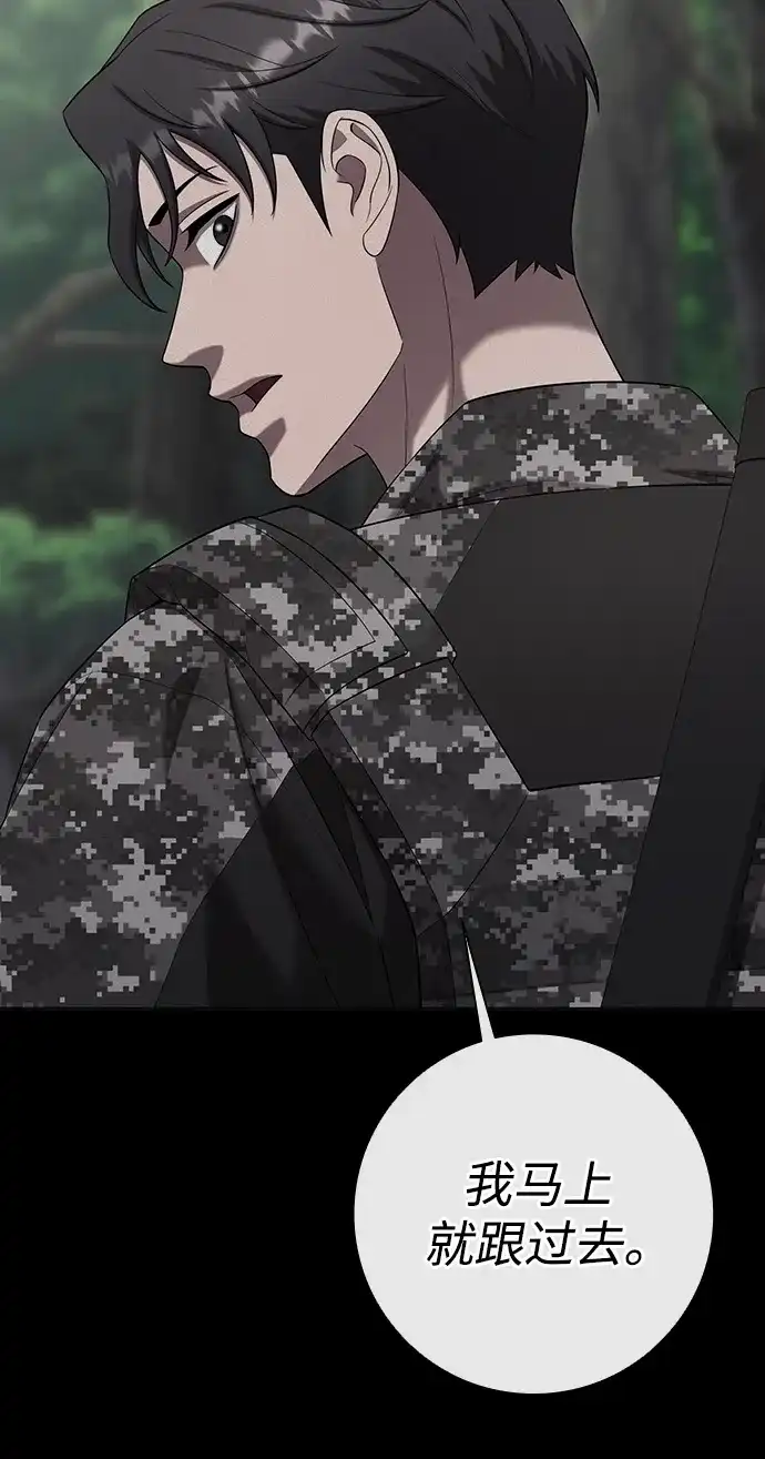 异界凯旋后重返战场 第86话 第21页