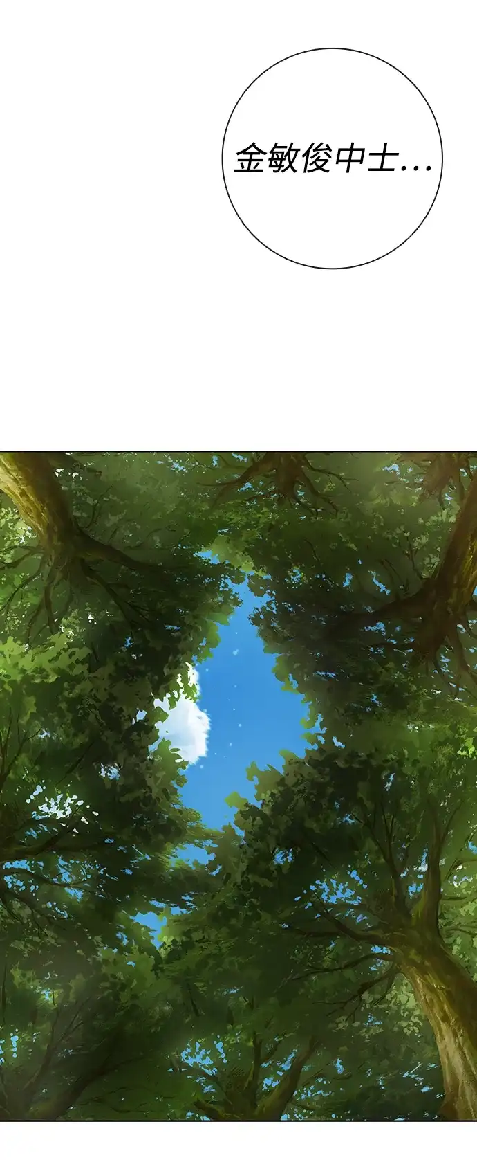 异界凯旋后重返战场 第86话 第38页
