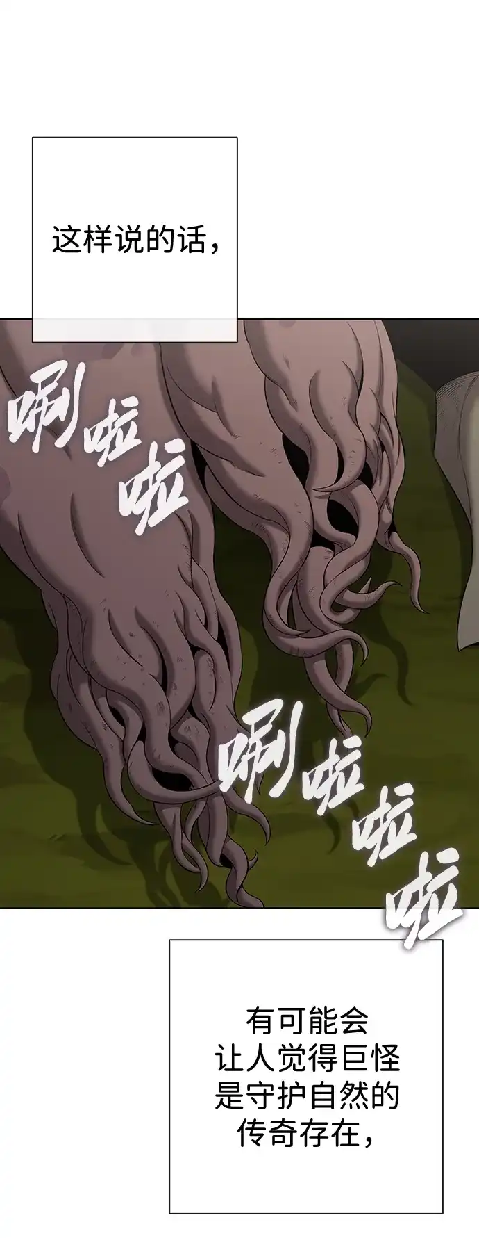 异界凯旋后重返战场 第86话 第51页