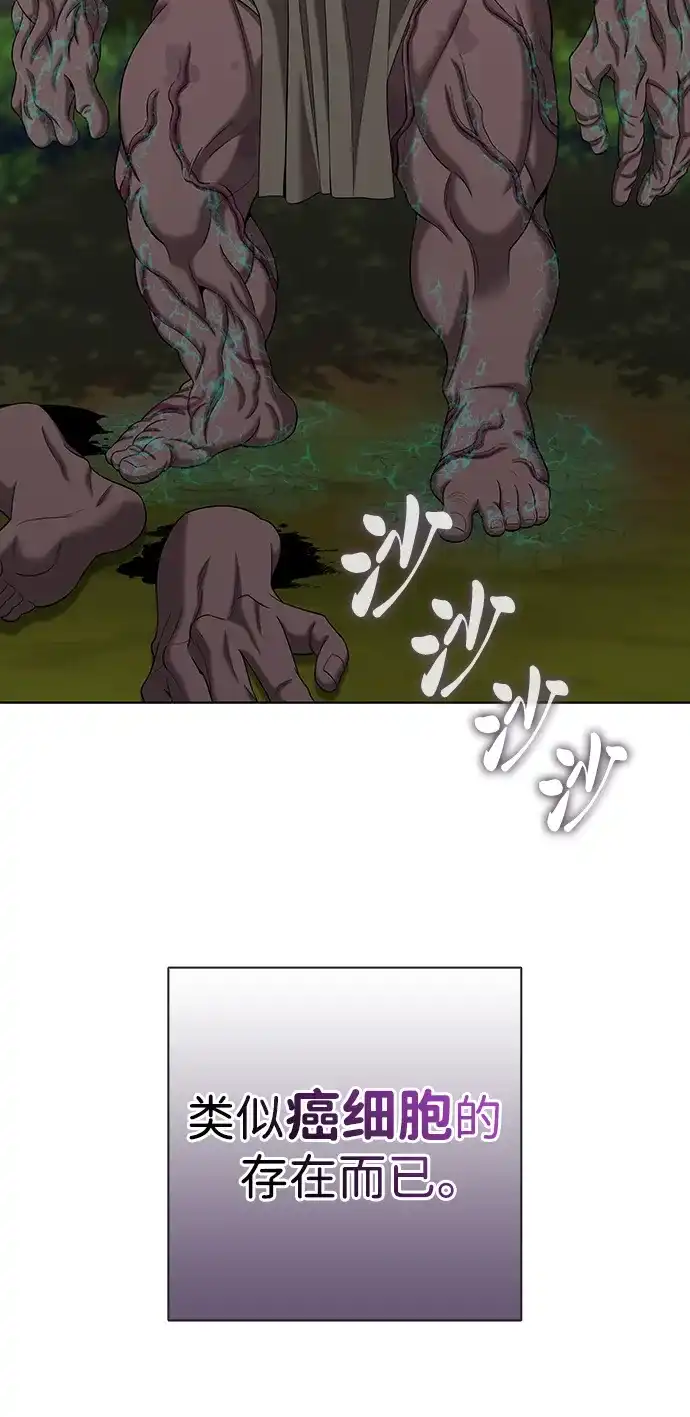 异界凯旋后重返战场 第86话 第54页