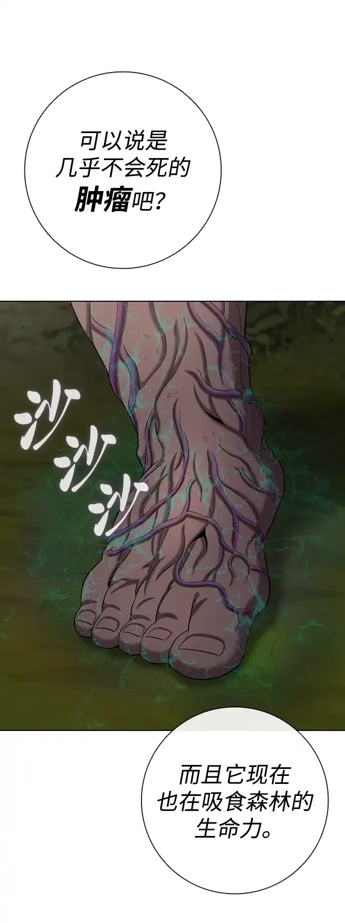 异界凯旋后重返战场 第86话 第62页