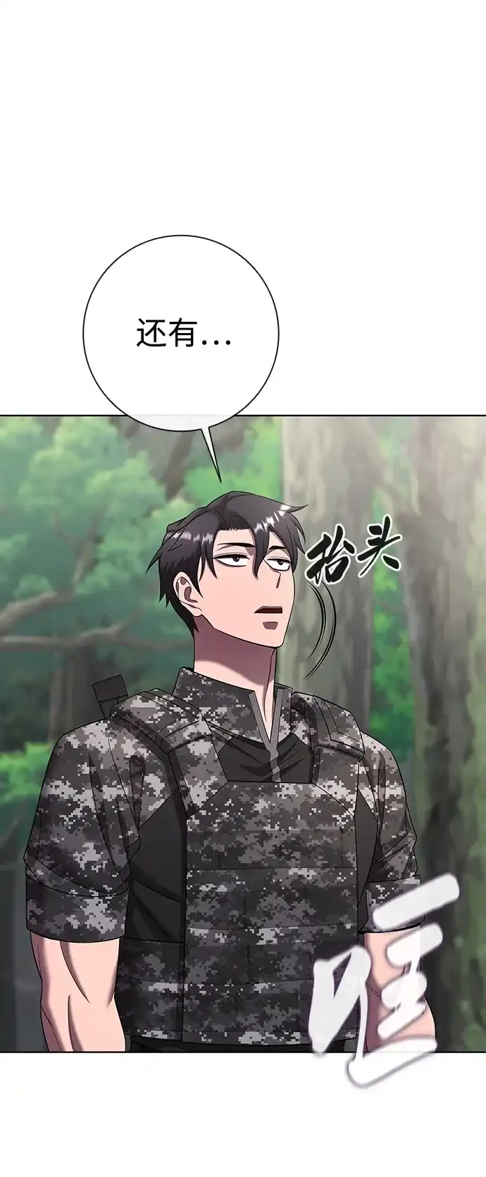 异界凯旋后重返战场 第86话 第63页