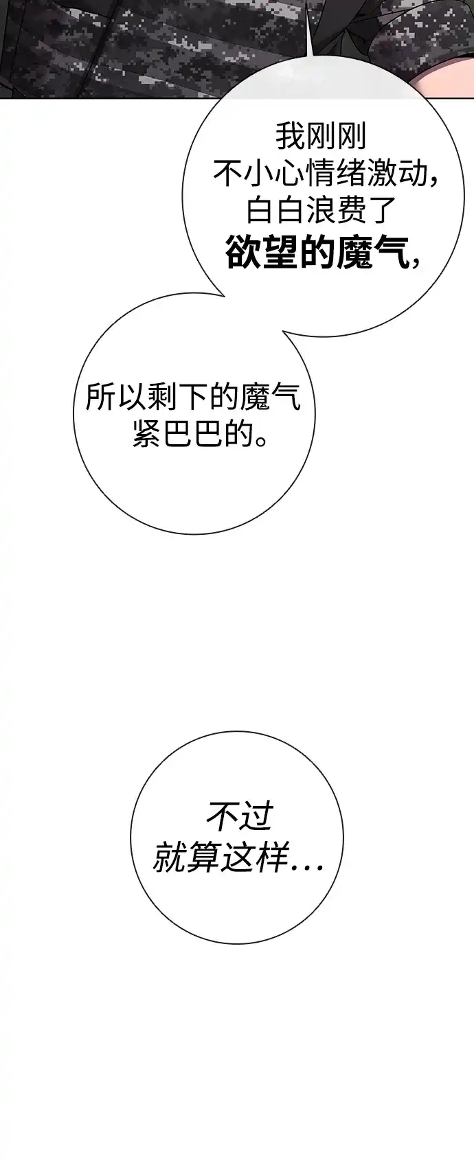 异界凯旋后重返战场 第86话 第82页