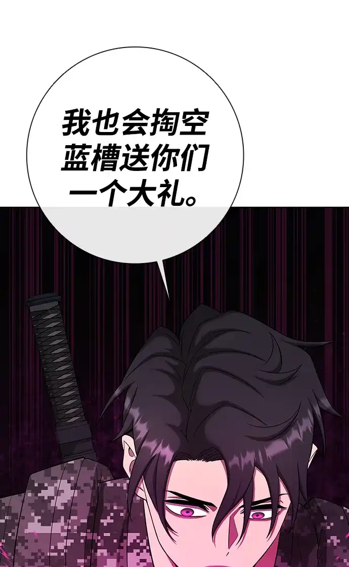 异界凯旋后重返战场 第86话 第83页
