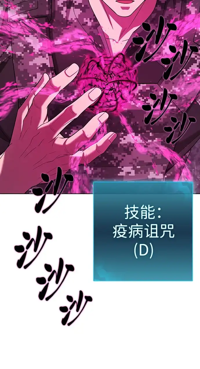 异界凯旋后重返战场 第86话 第84页