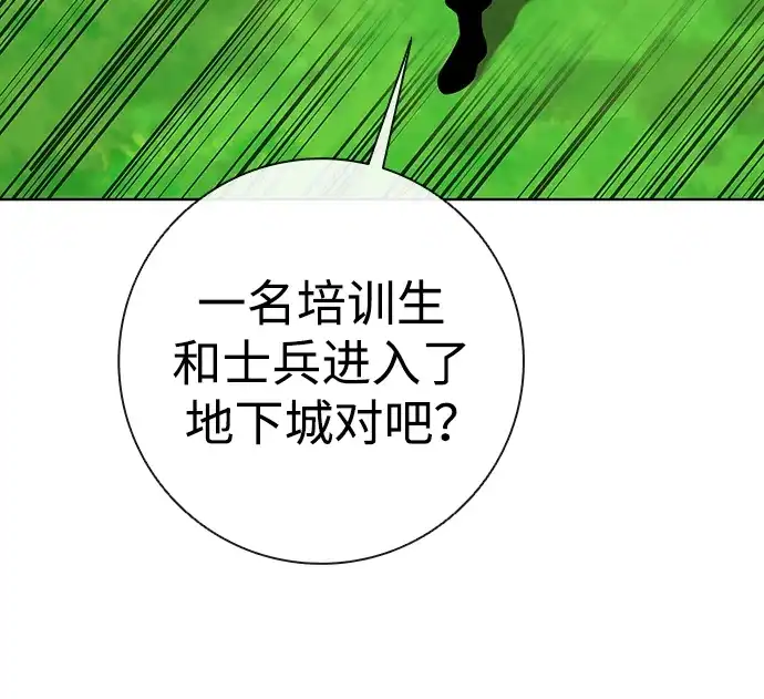 异界凯旋后重返战场 第87话 第14页