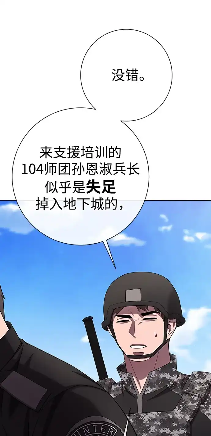 异界凯旋后重返战场 第87话 第15页
