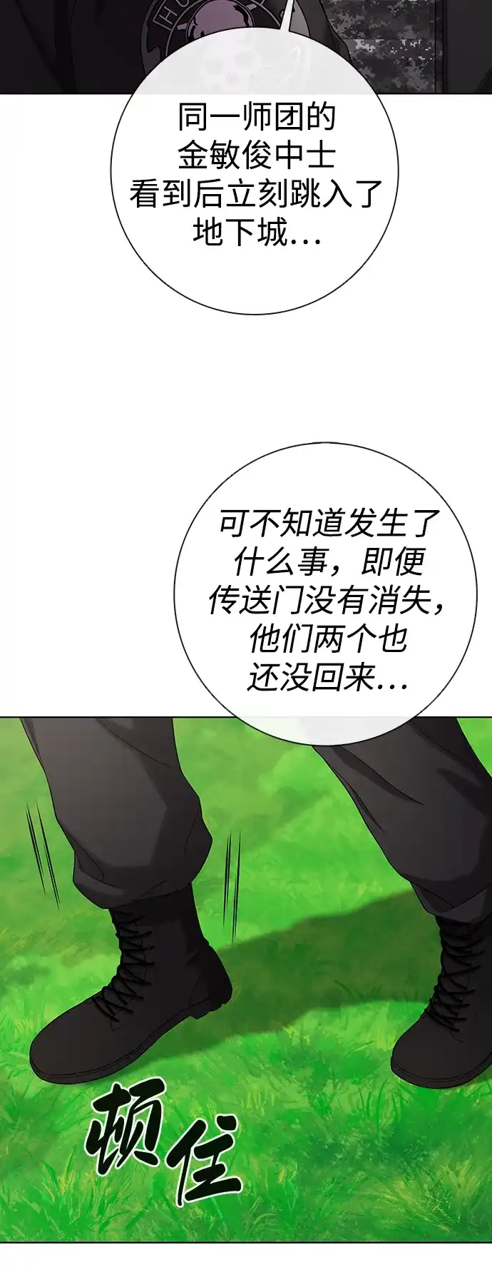 异界凯旋后重返战场 第87话 第16页