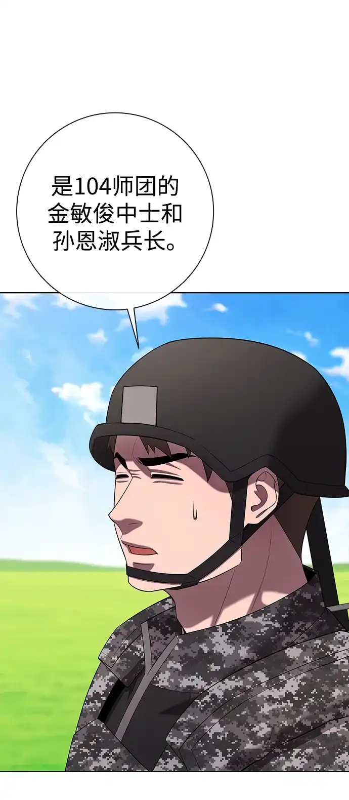 异界凯旋后重返战场 第87话 第18页