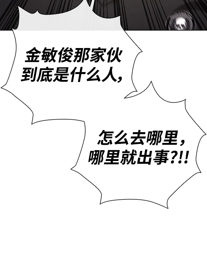 异界凯旋后重返战场 第87话 第20页