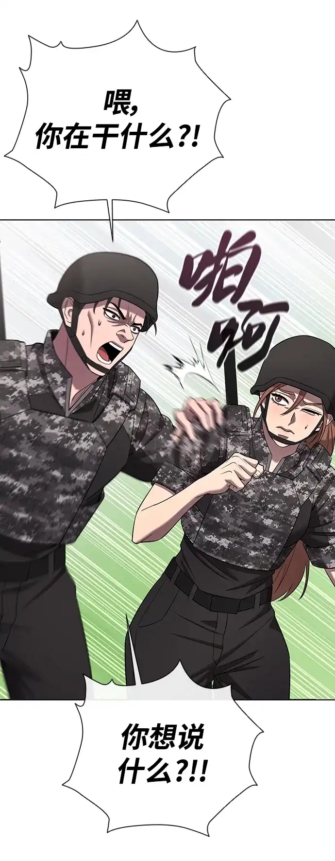 异界凯旋后重返战场 第87话 第30页