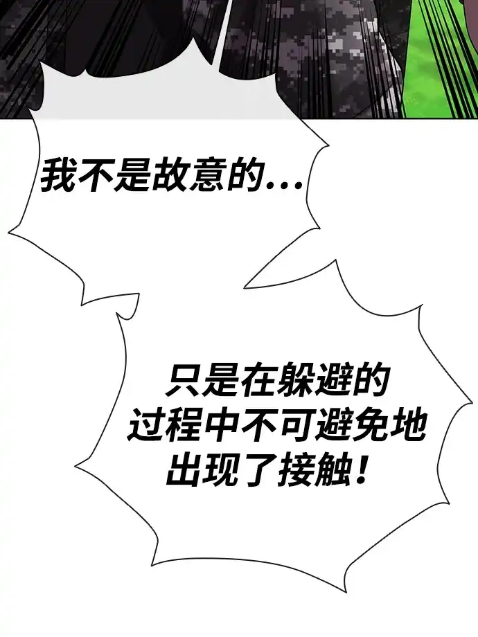 异界凯旋后重返战场 第87话 第34页