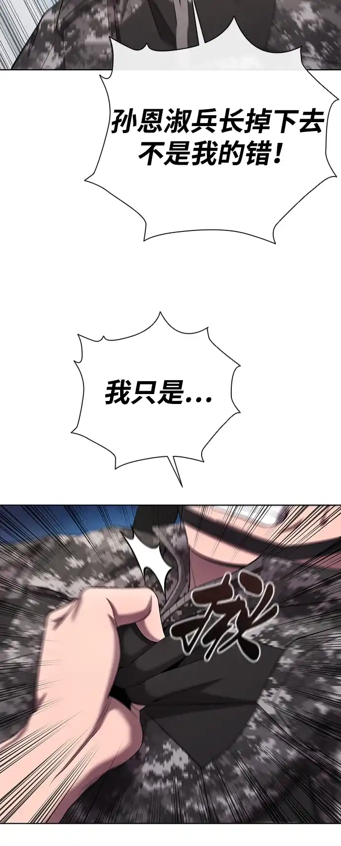 异界凯旋后重返战场 第87话 第39页