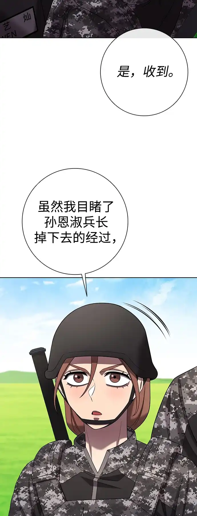异界凯旋后重返战场 第87话 第44页
