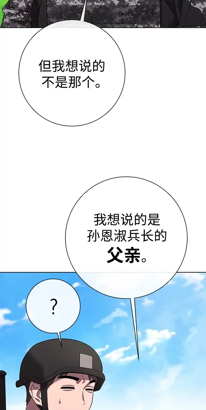 异界凯旋后重返战场 第87话 第45页