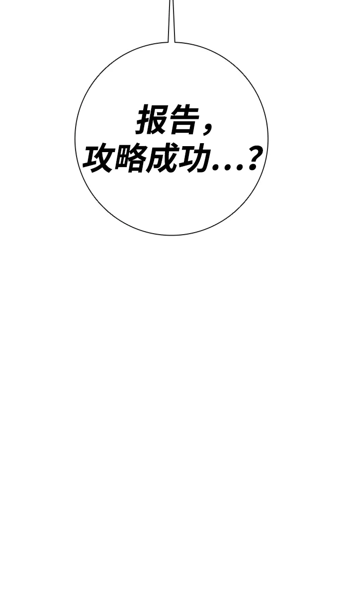 异界凯旋后重返战场 第88话 第54页
