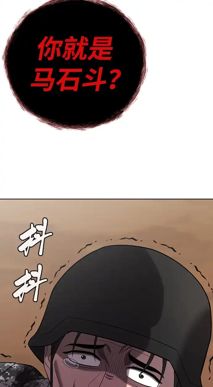 异界凯旋后重返战场 第88话 第82页