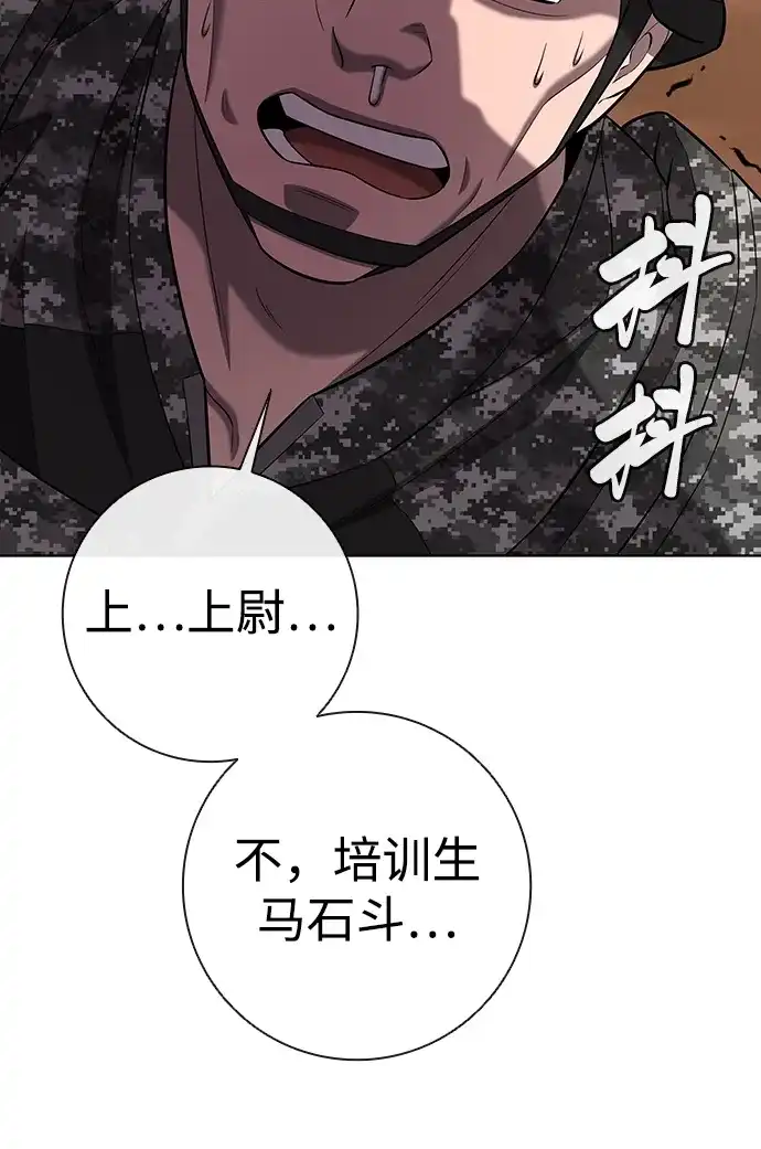 异界凯旋后重返战场 第88话 第83页
