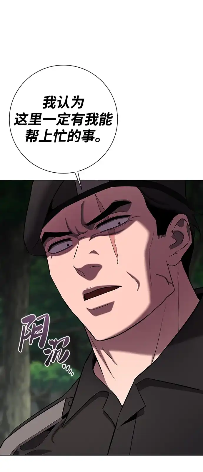 异界凯旋后重返战场 第88话 第93页