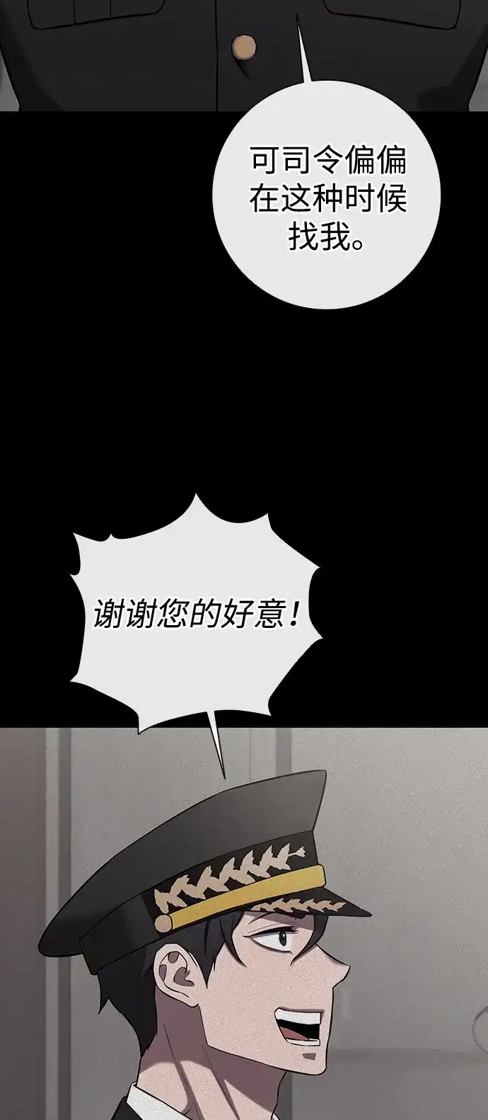 异界凯旋后重返战场 第89话 第105页