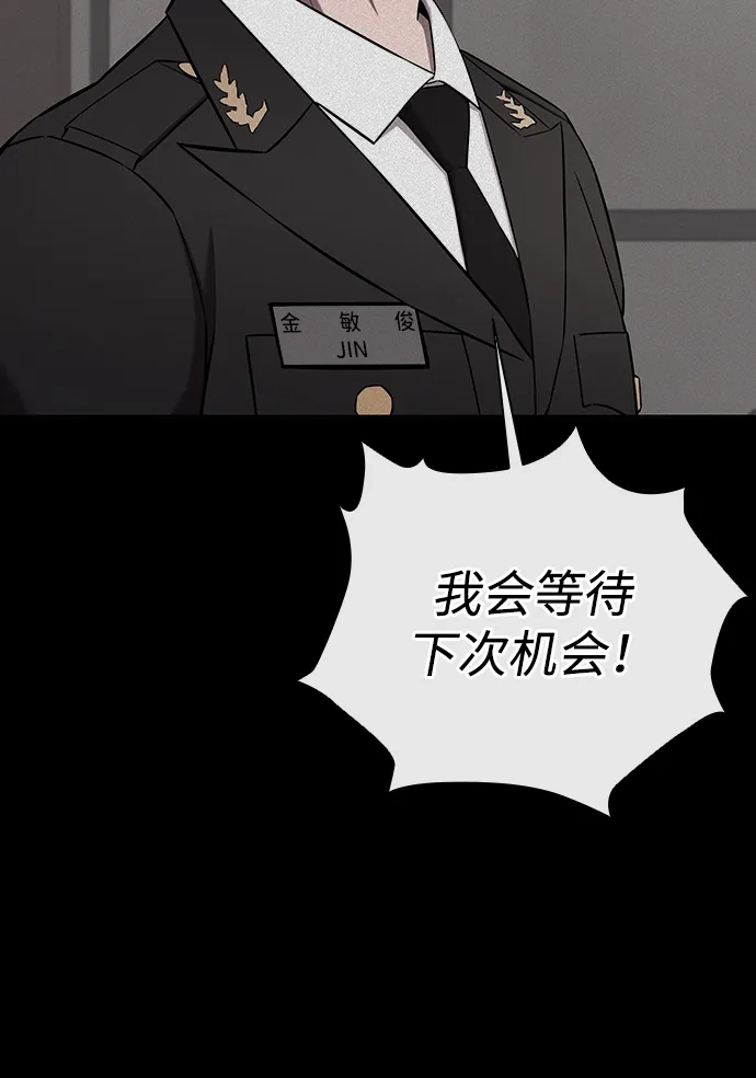 异界凯旋后重返战场 第89话 第106页