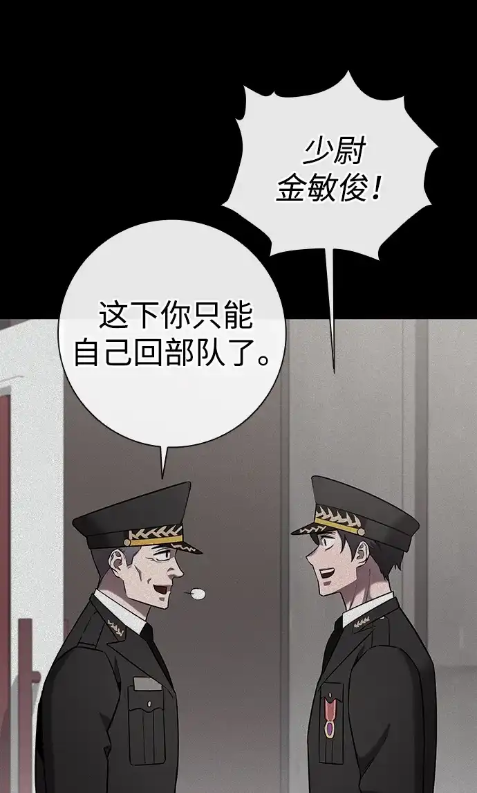 异界凯旋后重返战场 第89话 第110页