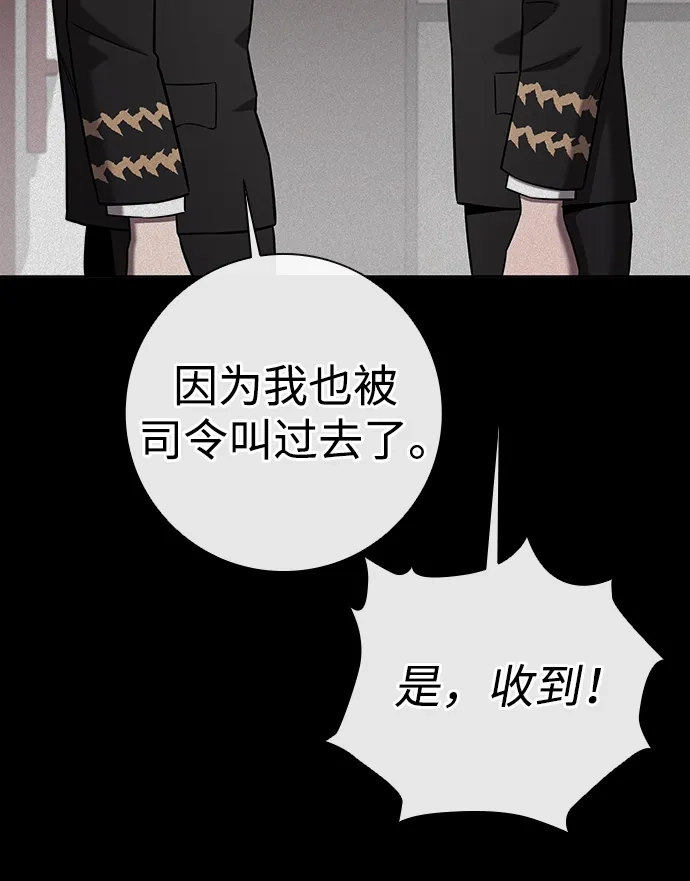 异界凯旋后重返战场 第89话 第111页