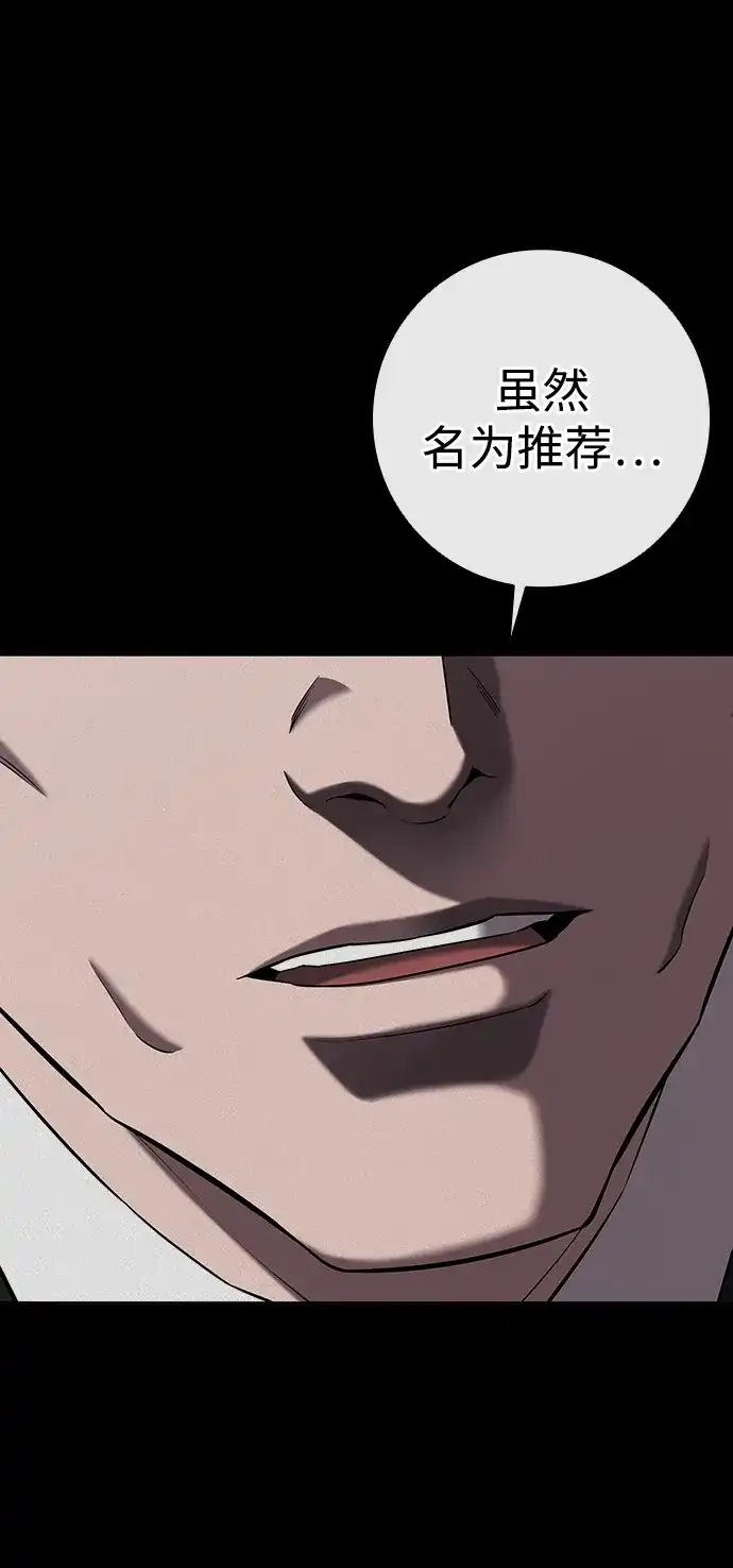 异界凯旋后重返战场 第89话 第119页
