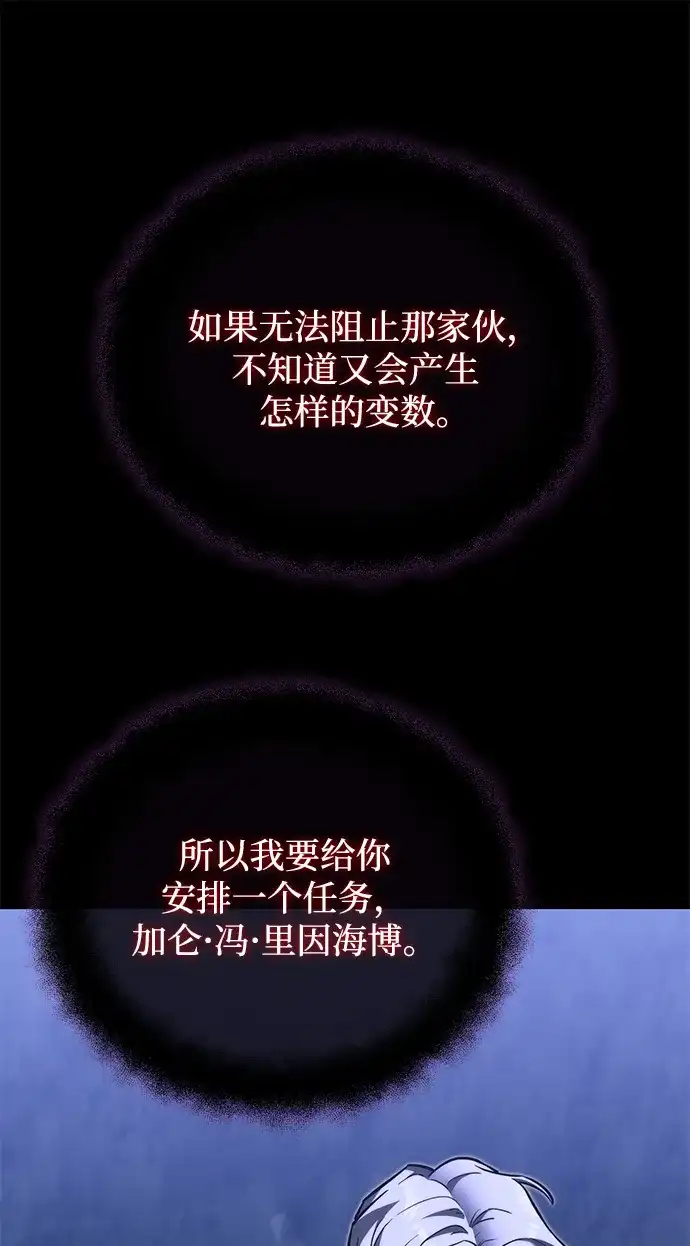 异界凯旋后重返战场 第89话 第122页
