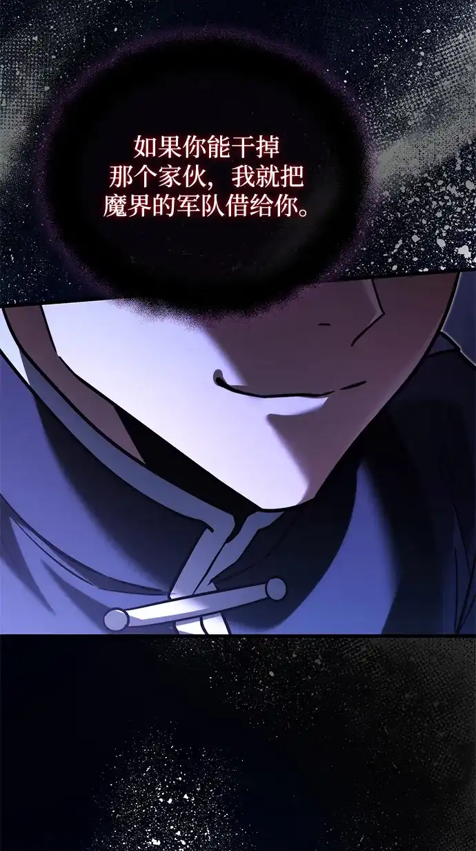 异界凯旋后重返战场 第89话 第125页