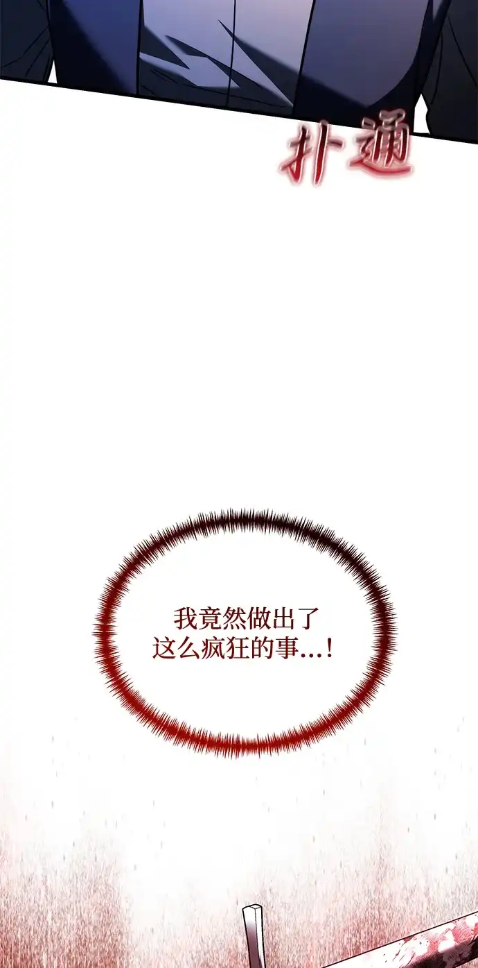 异界凯旋后重返战场 第89话 第130页