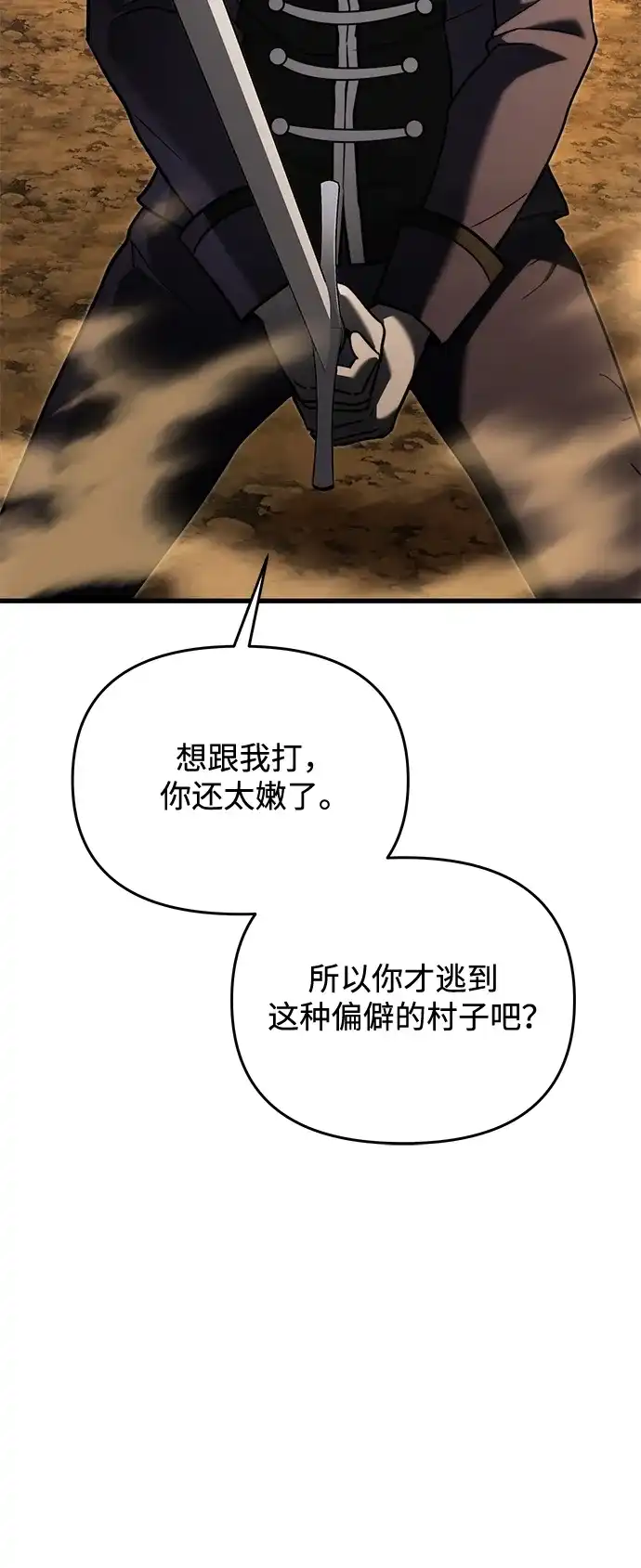 异界凯旋后重返战场 第89话 第138页