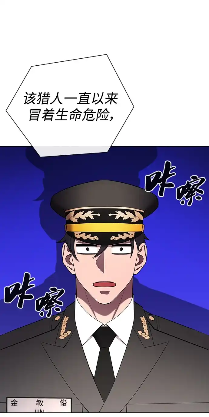 异界凯旋后重返战场 第89话 第27页