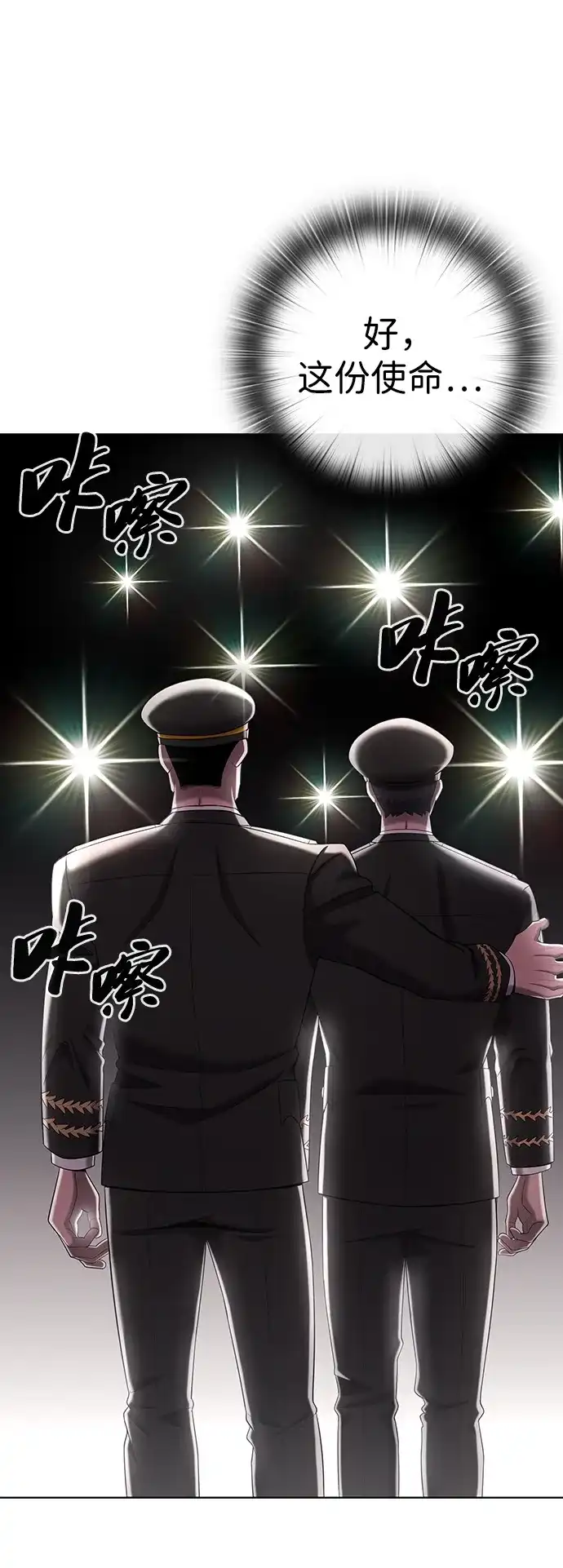 异界凯旋后重返战场 第89话 第36页