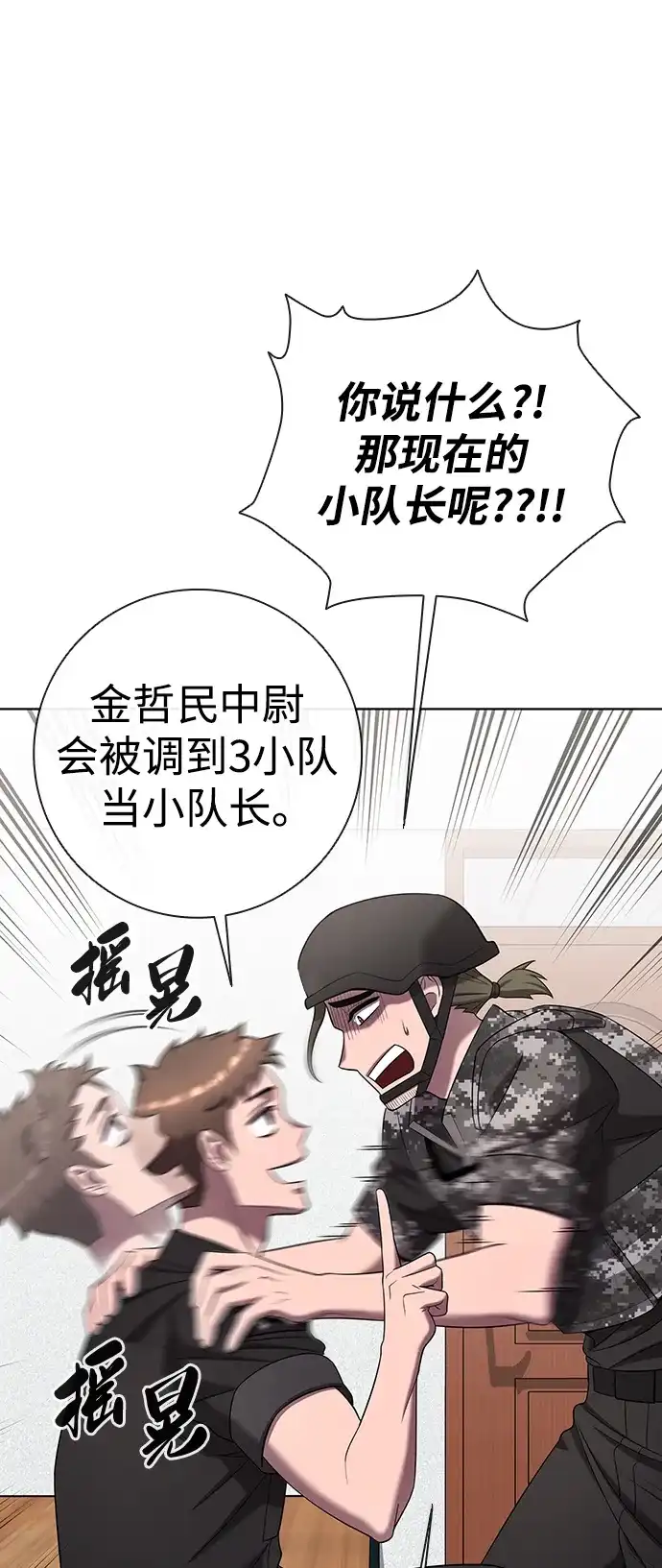 异界凯旋后重返战场 第89话 第48页