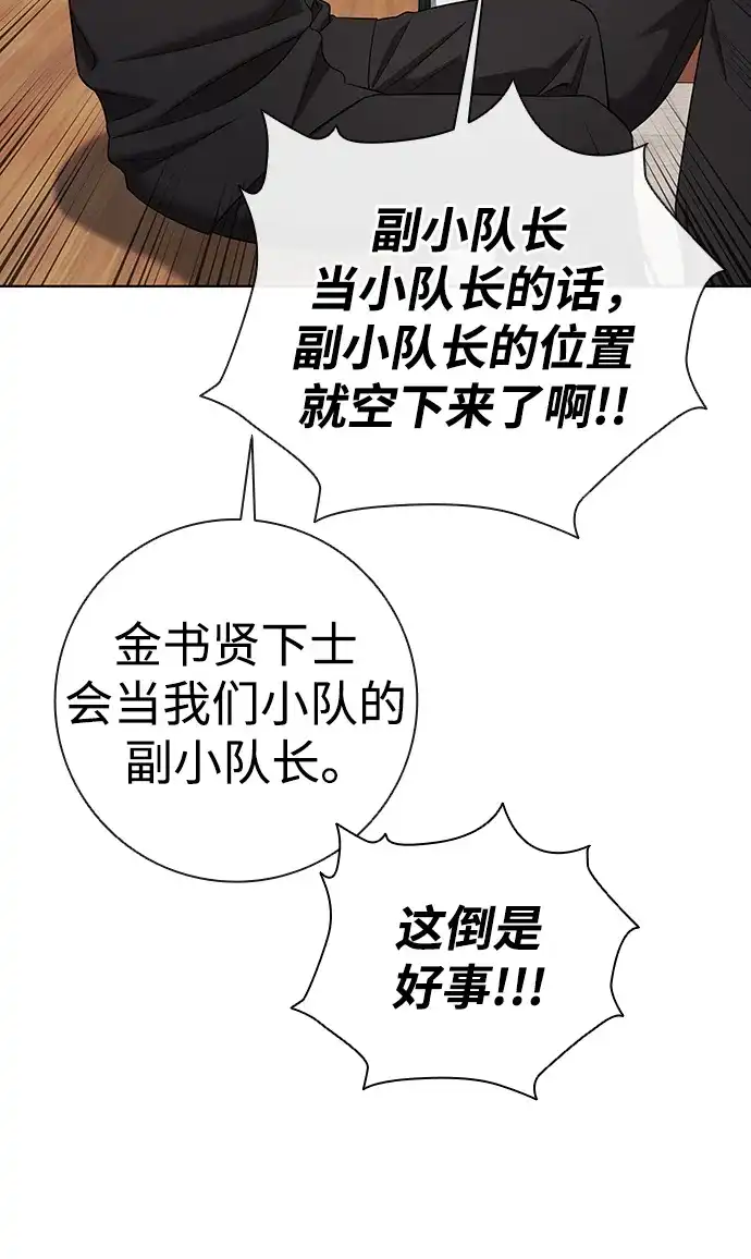 异界凯旋后重返战场 第89话 第49页
