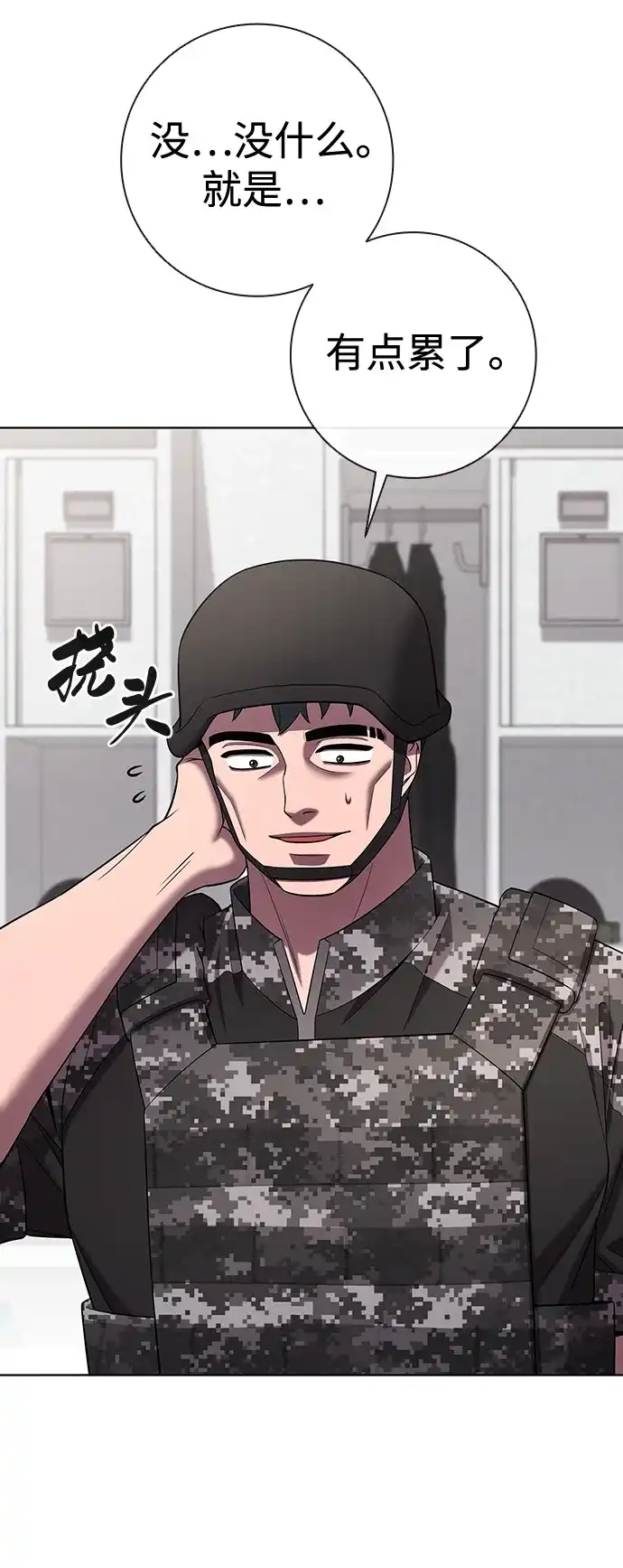 异界凯旋后重返战场 第89话 第53页